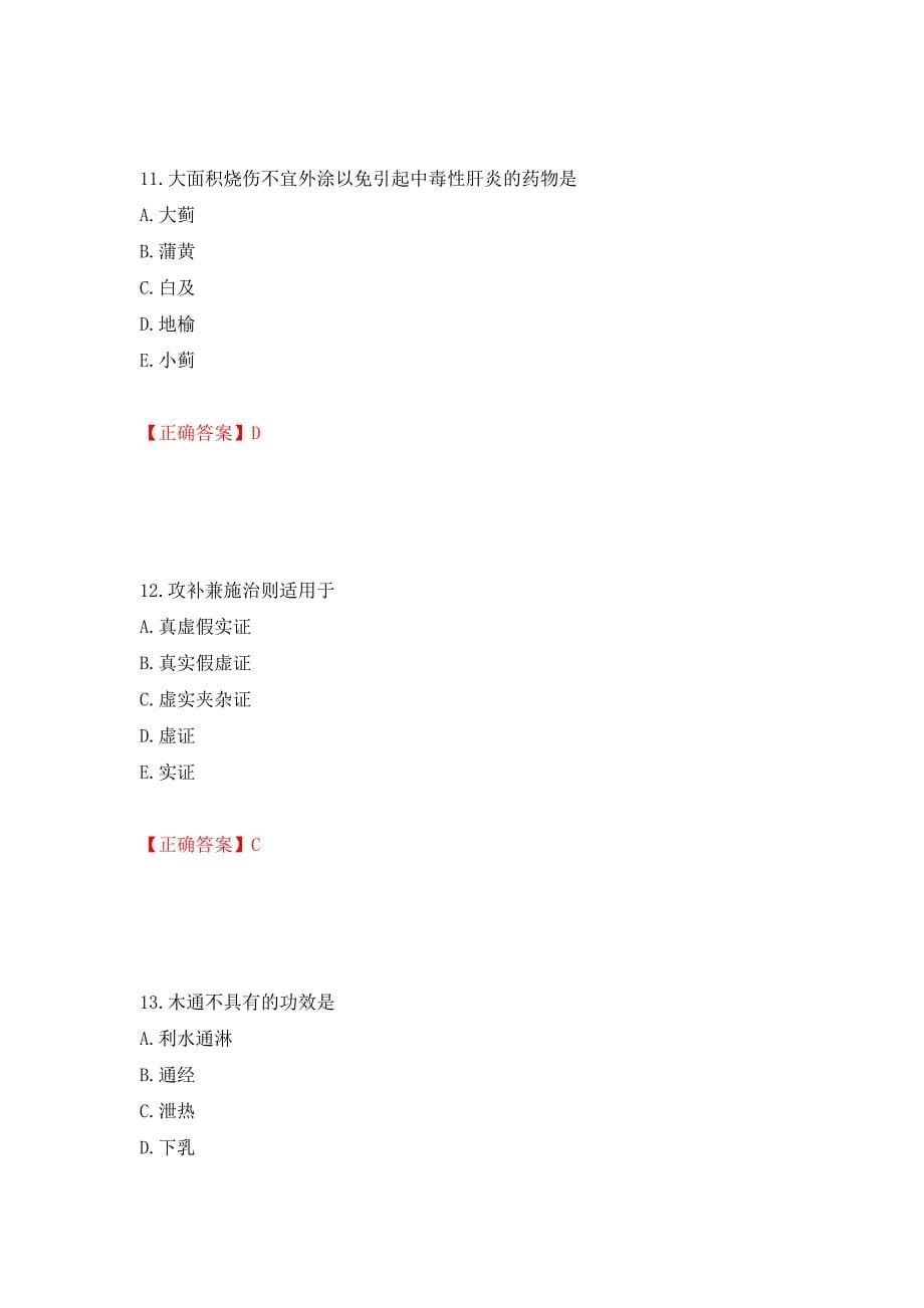 中药学专业知识二试题强化练习题及参考答案（第33套）_第5页