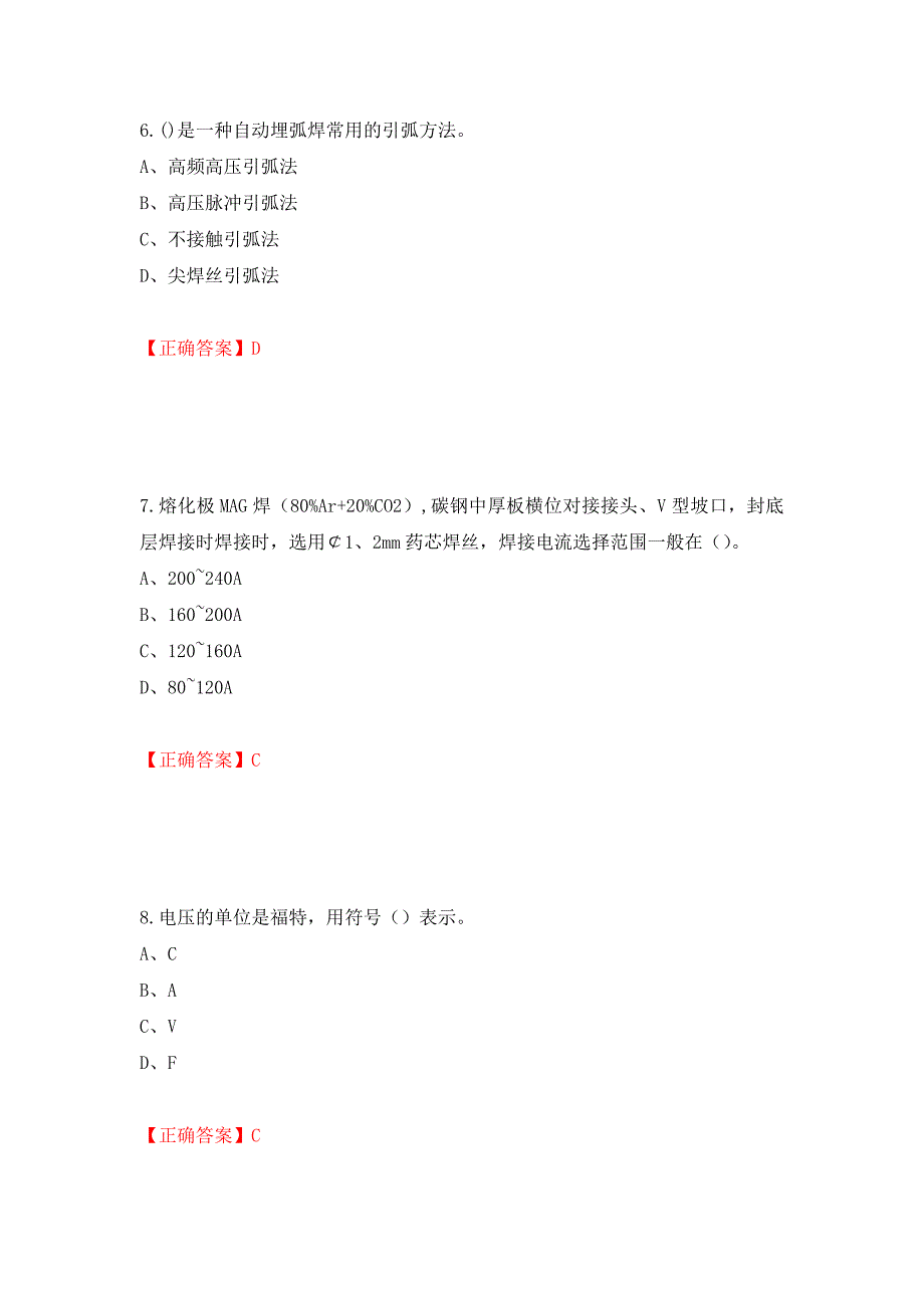 中级电焊工考试试题题库强化练习题及参考答案54_第3页
