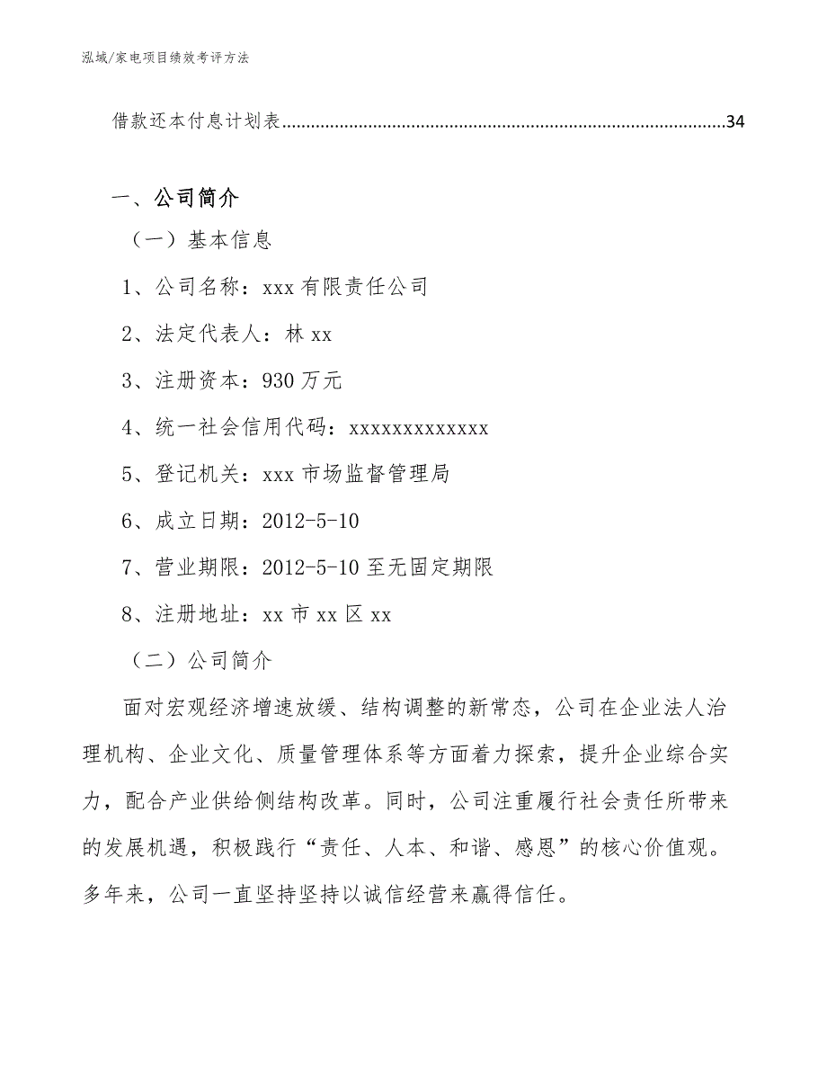 家电项目绩效考评方法_第2页