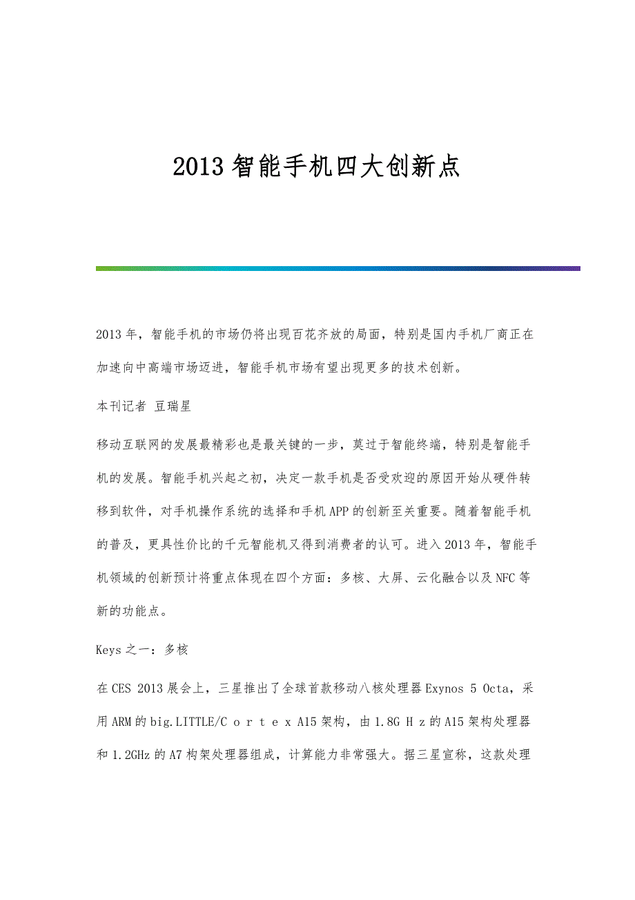 2013智能手机四大创新点_第1页