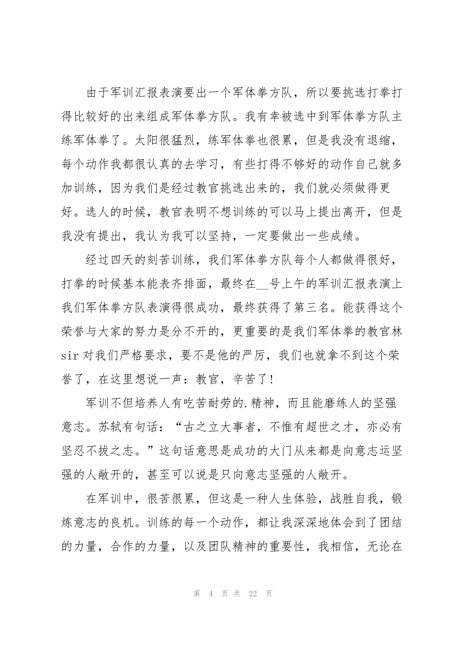 2022大学军训的心得感悟例文10篇_第4页