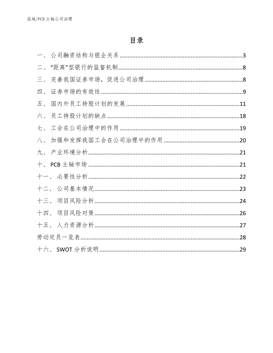 PCB主轴公司治理_参考_第2页