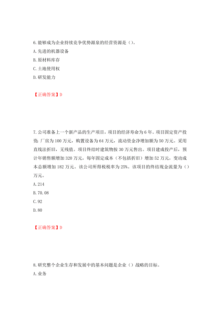 中级经济师《工商管理》试题强化练习题及参考答案（第75次）_第3页