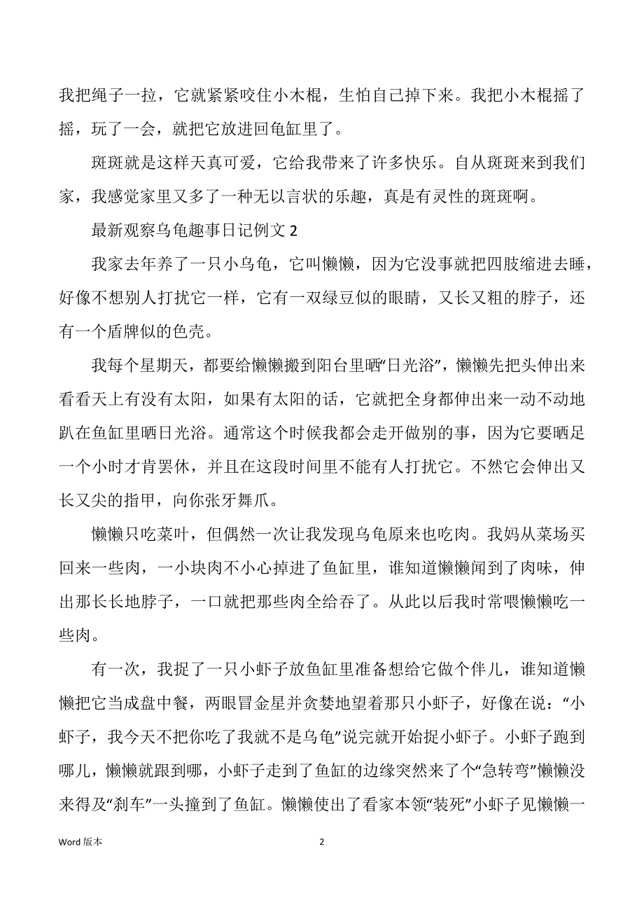 观察乌龟趣事日记例文六篇_第2页