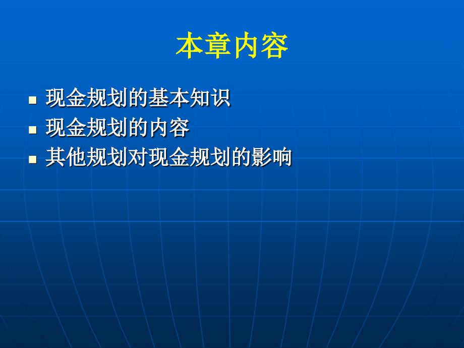 个人理财课件现金规划.ppt_第2页