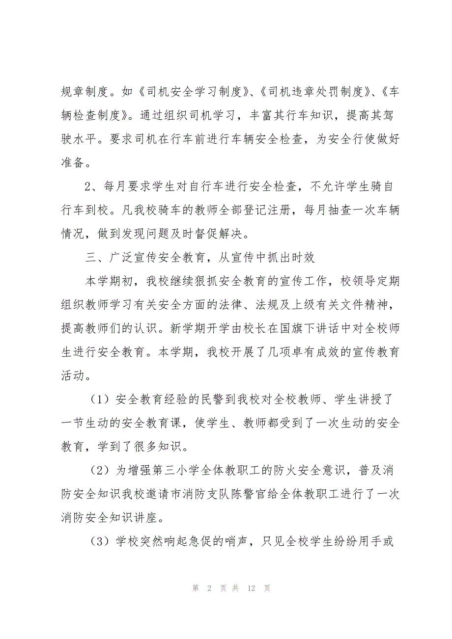 2022学校安全宣传活动总结范文五篇_第2页