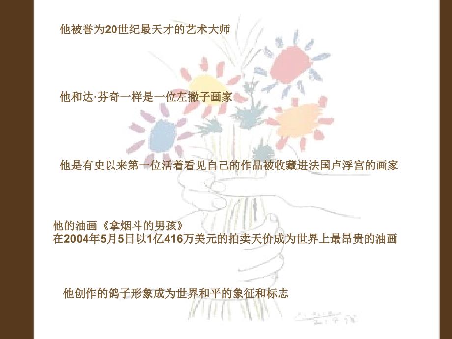 毕加索作品分析-ppt课件_第1页
