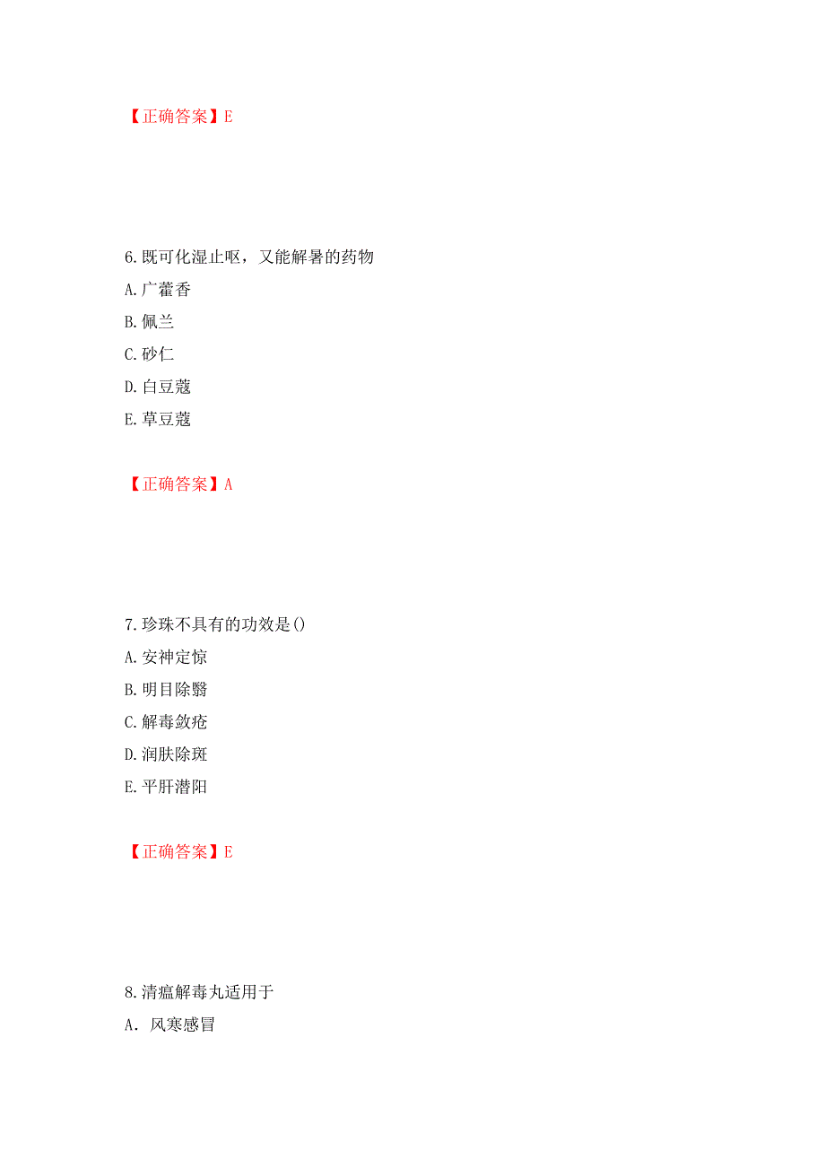 中药学专业知识二试题强化练习题及参考答案（47）_第3页