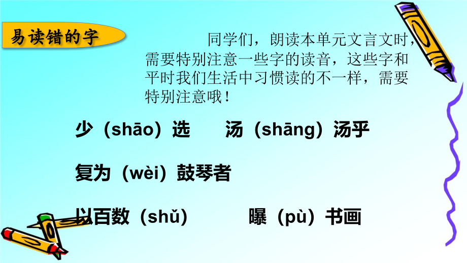 部编版六年级语文上册第七和第八单元复习ppt课件_第4页