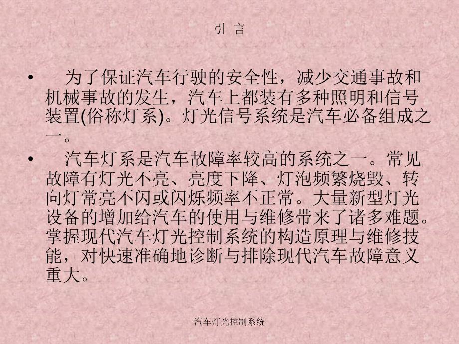 汽车灯光控制系统课件_第2页