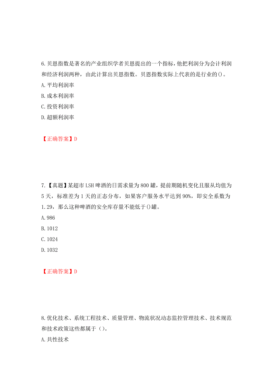 中级经济师《商业经济》试题强化练习题及参考答案（第72卷）_第3页