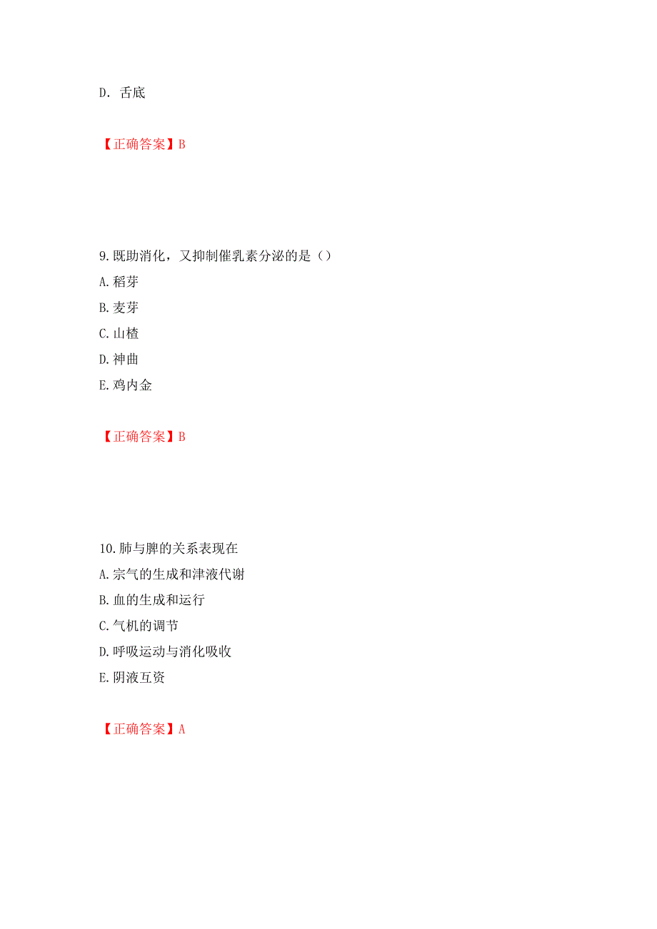 中药学专业知识二试题强化练习题及参考答案＜7＞_第4页