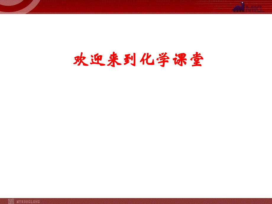 新人教版九年级化学上册第二单元 课题1 空气课件_第1页