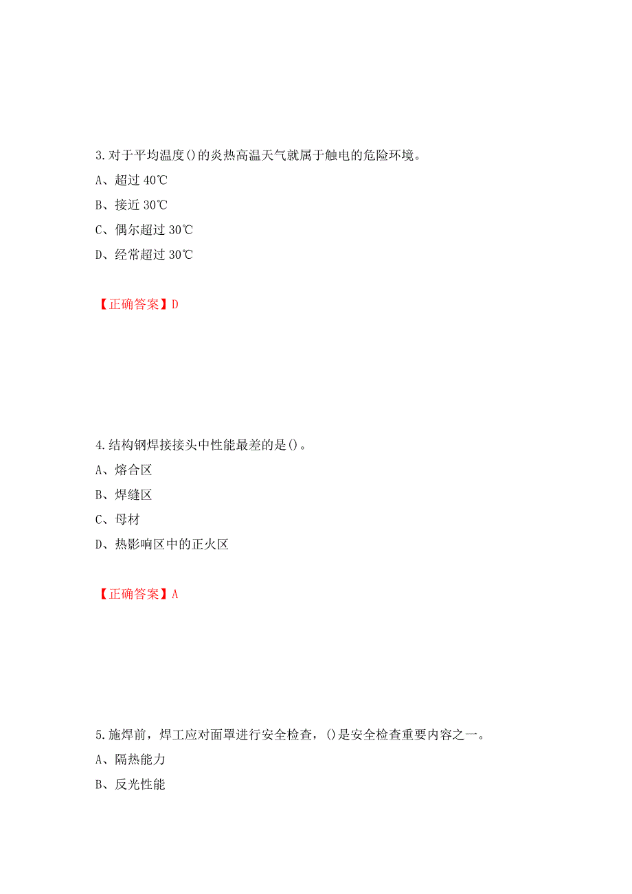 中级电焊工考试试题题库强化练习题及参考答案[54]_第2页