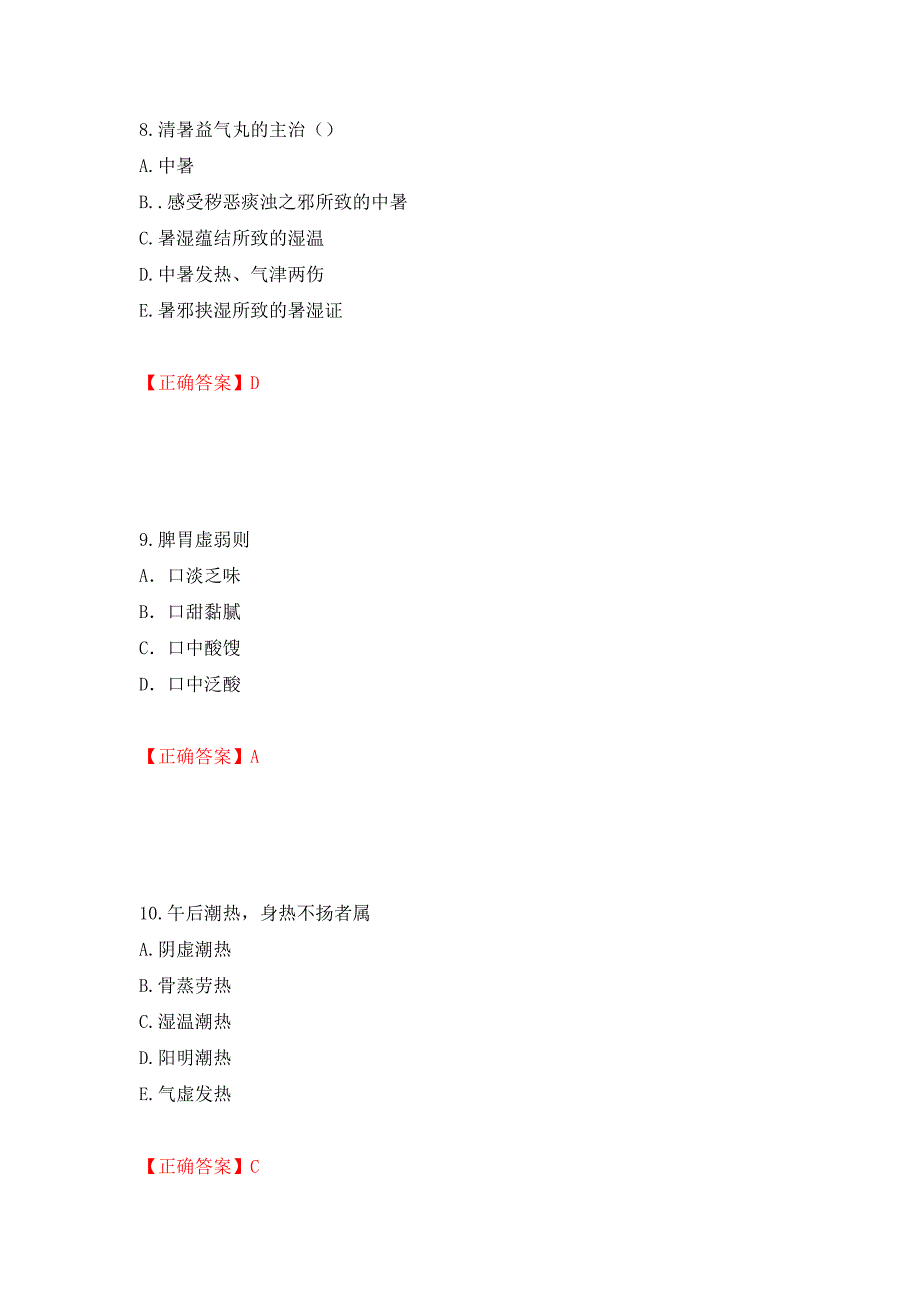 中药学专业知识二试题强化练习题及参考答案＜93＞_第4页