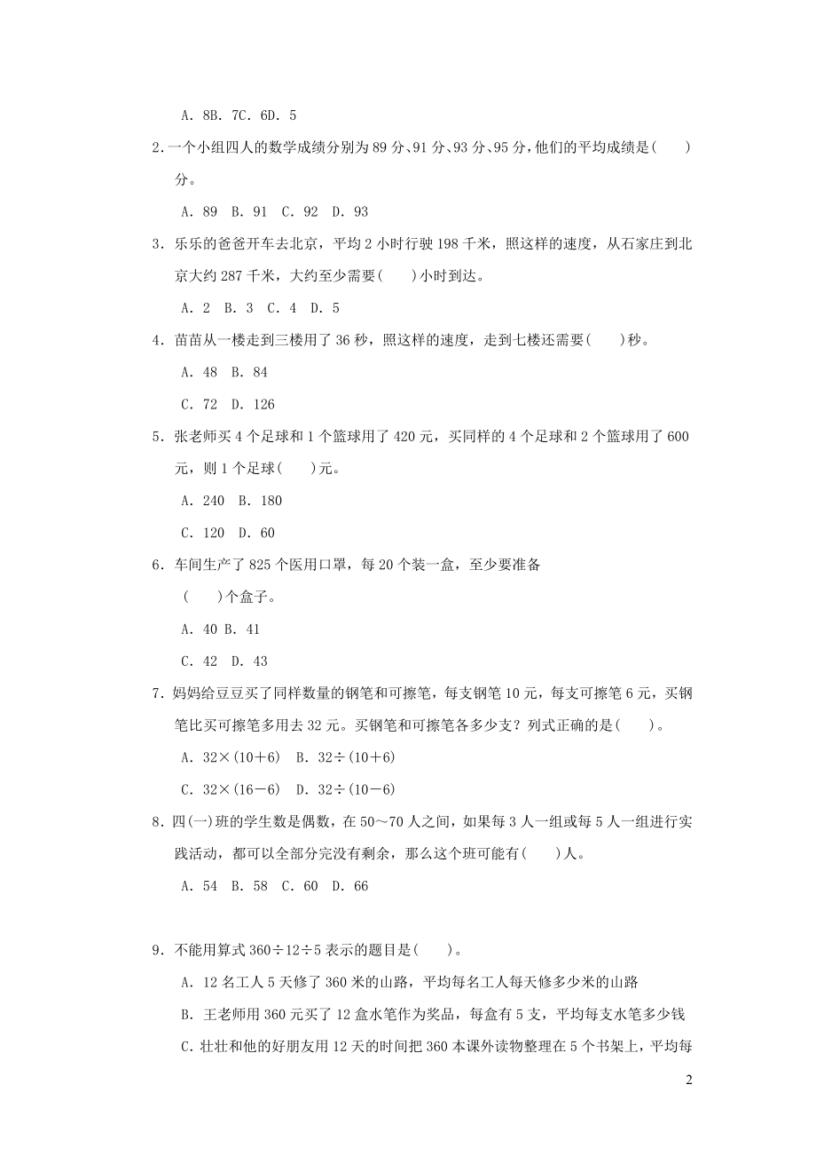 2021年四年级数学上册期末整理与复习2解决问题冀教版_第2页