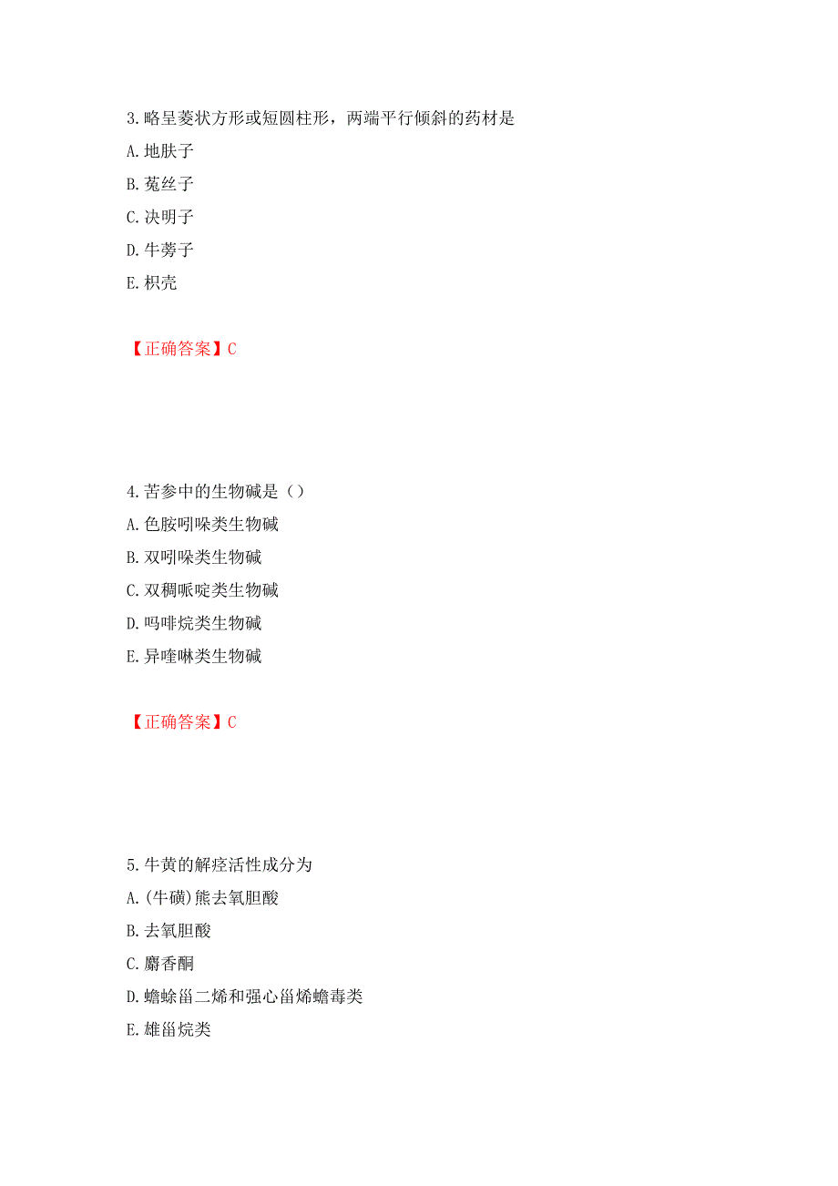 中药学专业知识一试题强化练习题及参考答案（第85次）_第2页