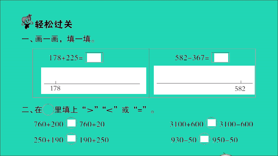 2022年二年级数学下册第五单元加与减第5课时练习三习题课件北师大版_第2页