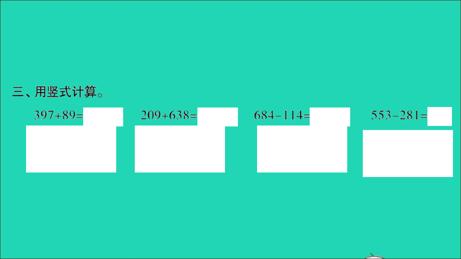 2022年二年级数学下册第五单元加与减第5课时练习三习题课件北师大版_第3页