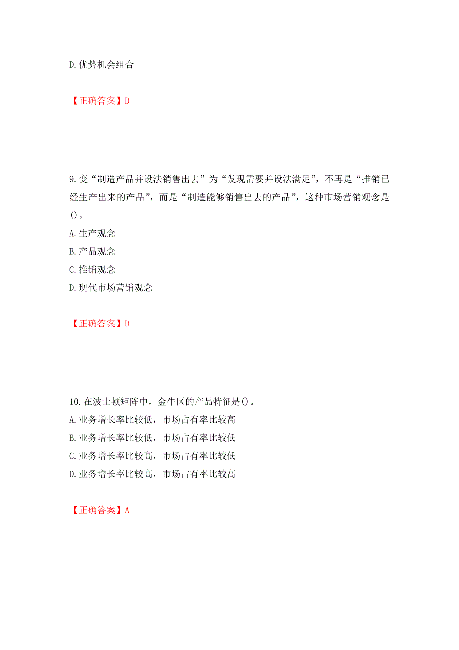 中级经济师《工商管理》试题强化练习题及参考答案（15）_第4页