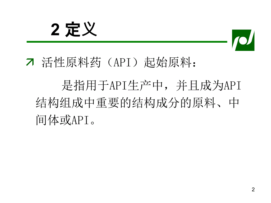 API合成关键性分析课件_第2页