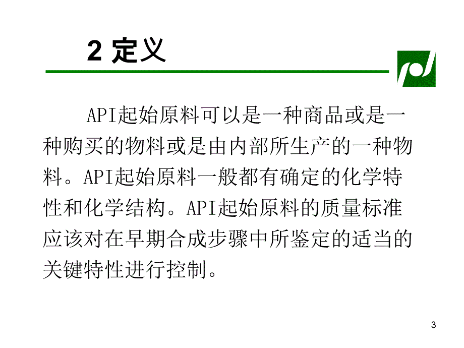 API合成关键性分析课件_第3页