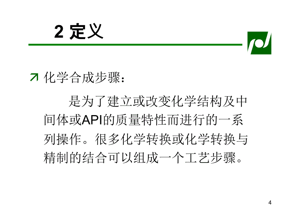 API合成关键性分析课件_第4页