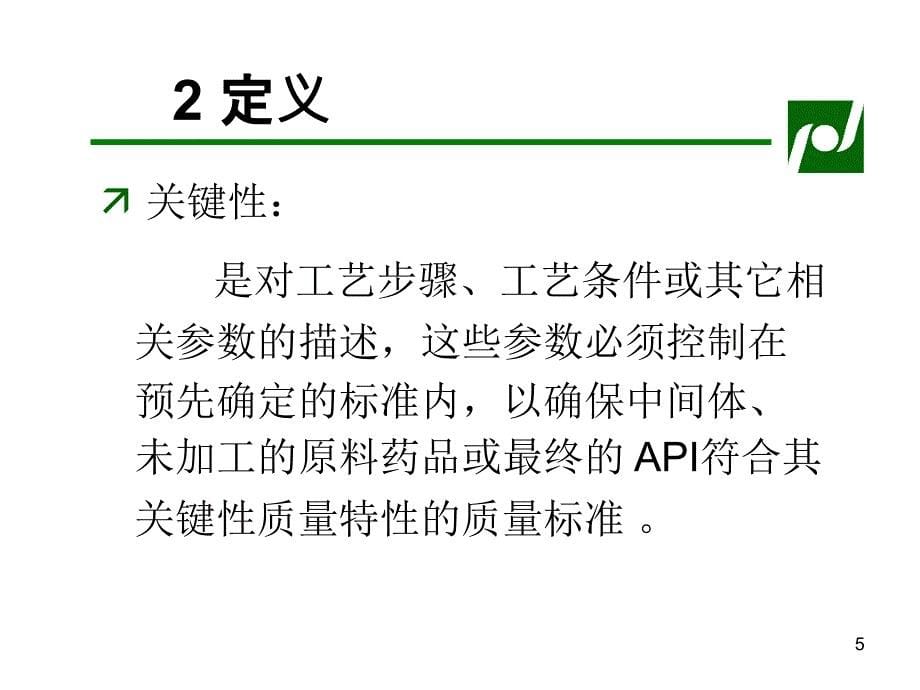 API合成关键性分析课件_第5页