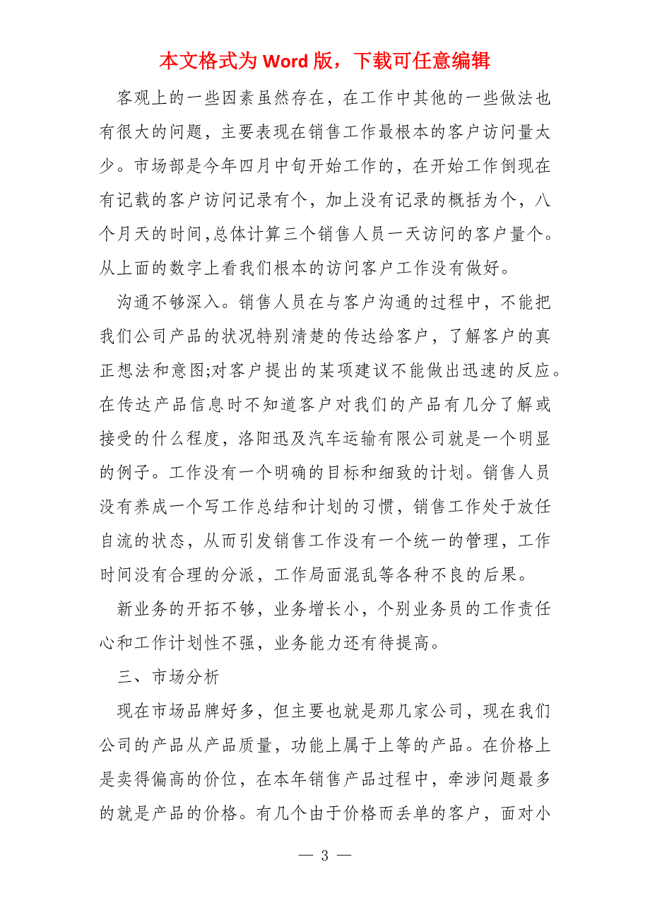 2021广告公司年终总结范本10篇文档_第3页