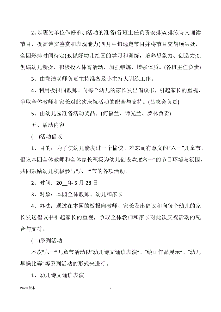 六一儿童节主题活动策划得规划_第2页