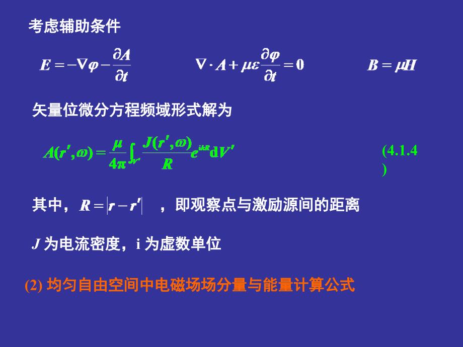 瞬态电磁脉冲传输特性_第4页