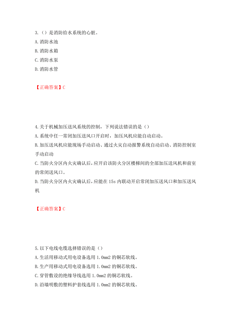 中级消防设施操作员试题题库强化练习题及参考答案（85）_第2页