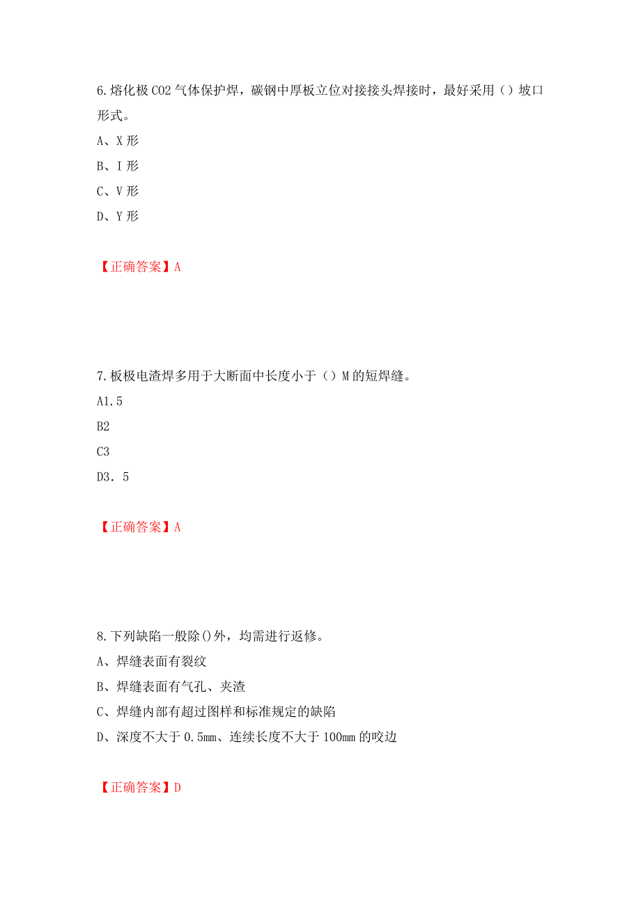 中级电焊工考试试题题库强化练习题及参考答案＜87＞_第3页