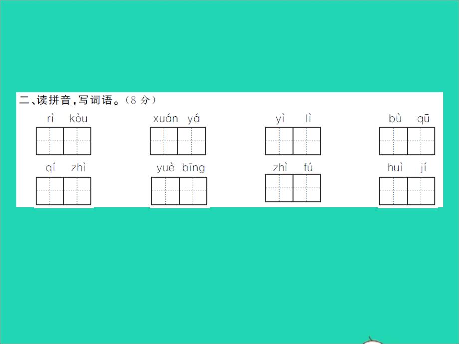 2021年秋六年级语文上册第二单元测试习题课件新人教版_第2页