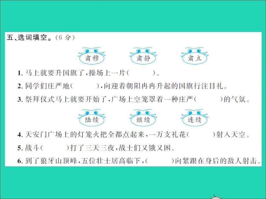 2021年秋六年级语文上册第二单元测试习题课件新人教版_第5页