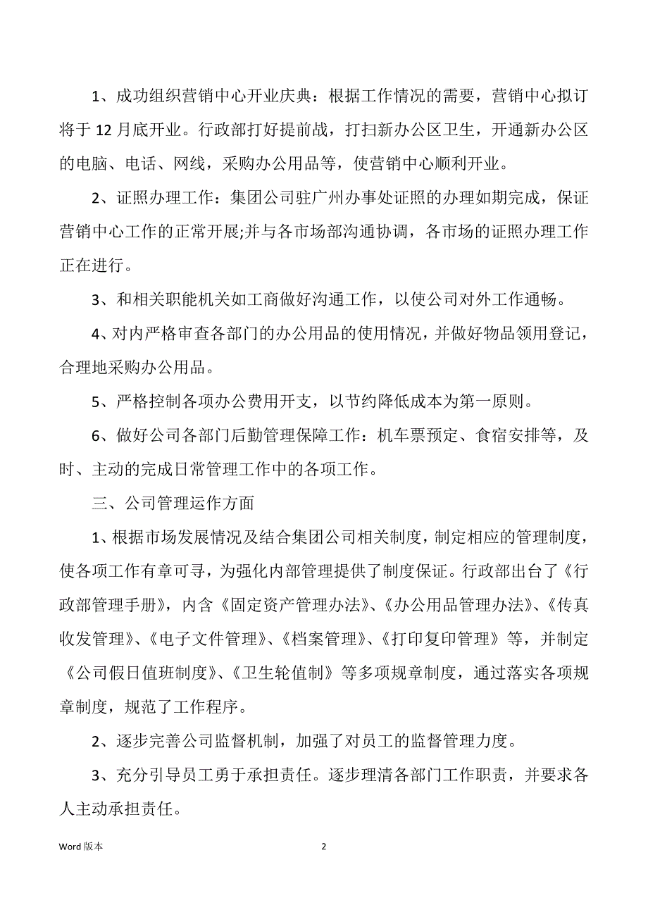 行政工作感悟及心的回顾_第2页