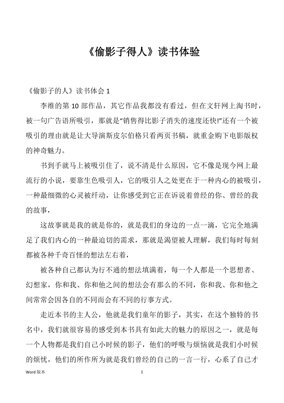 《偷影子得人》读书体验_第1页
