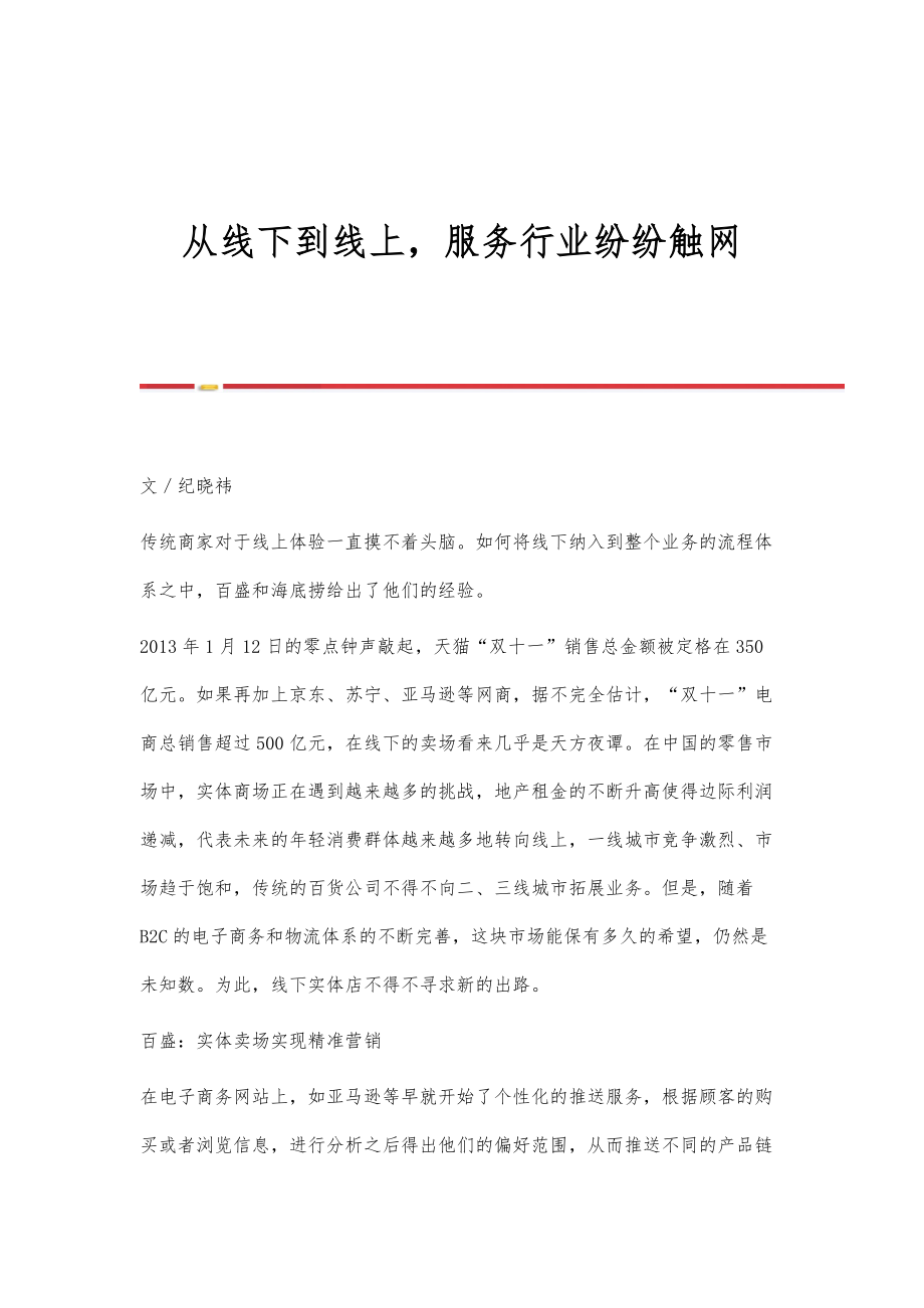 从线下到线上服务行业纷纷触网_第1页