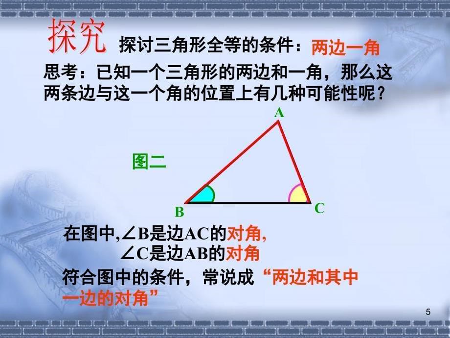 12.2三角形全等的判定SASPPT教学课件_第5页