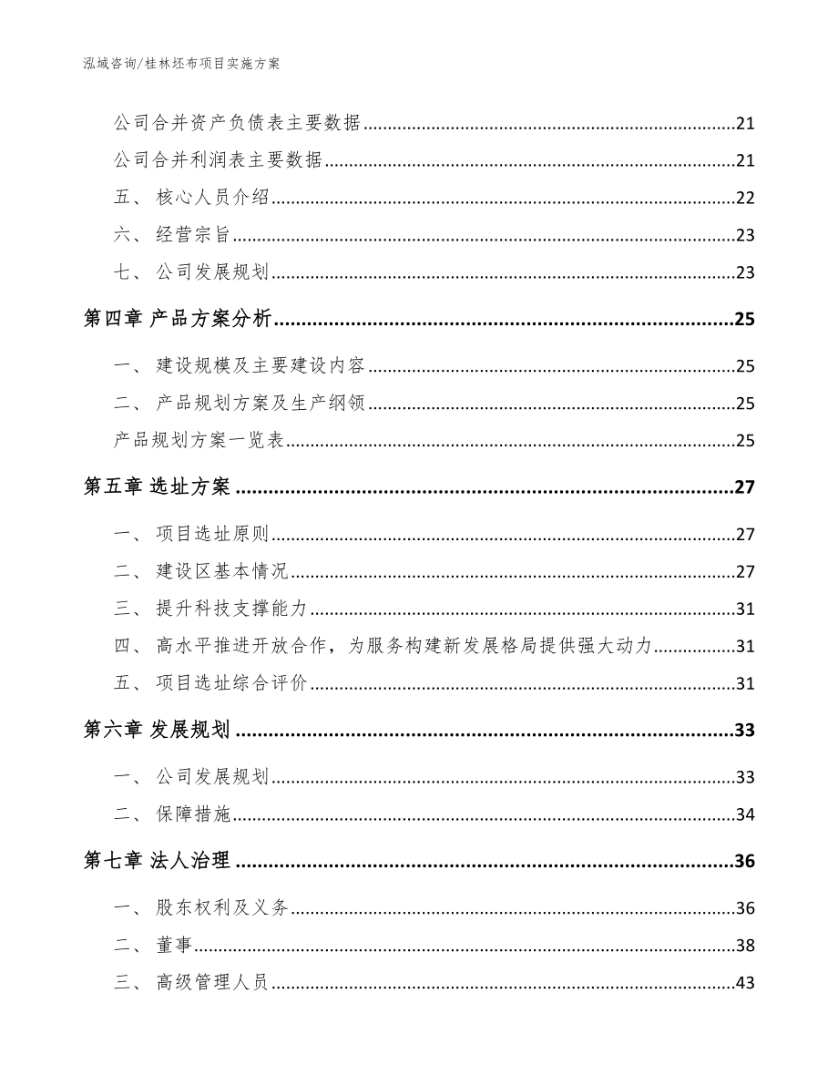 桂林坯布项目实施方案（参考范文）_第3页