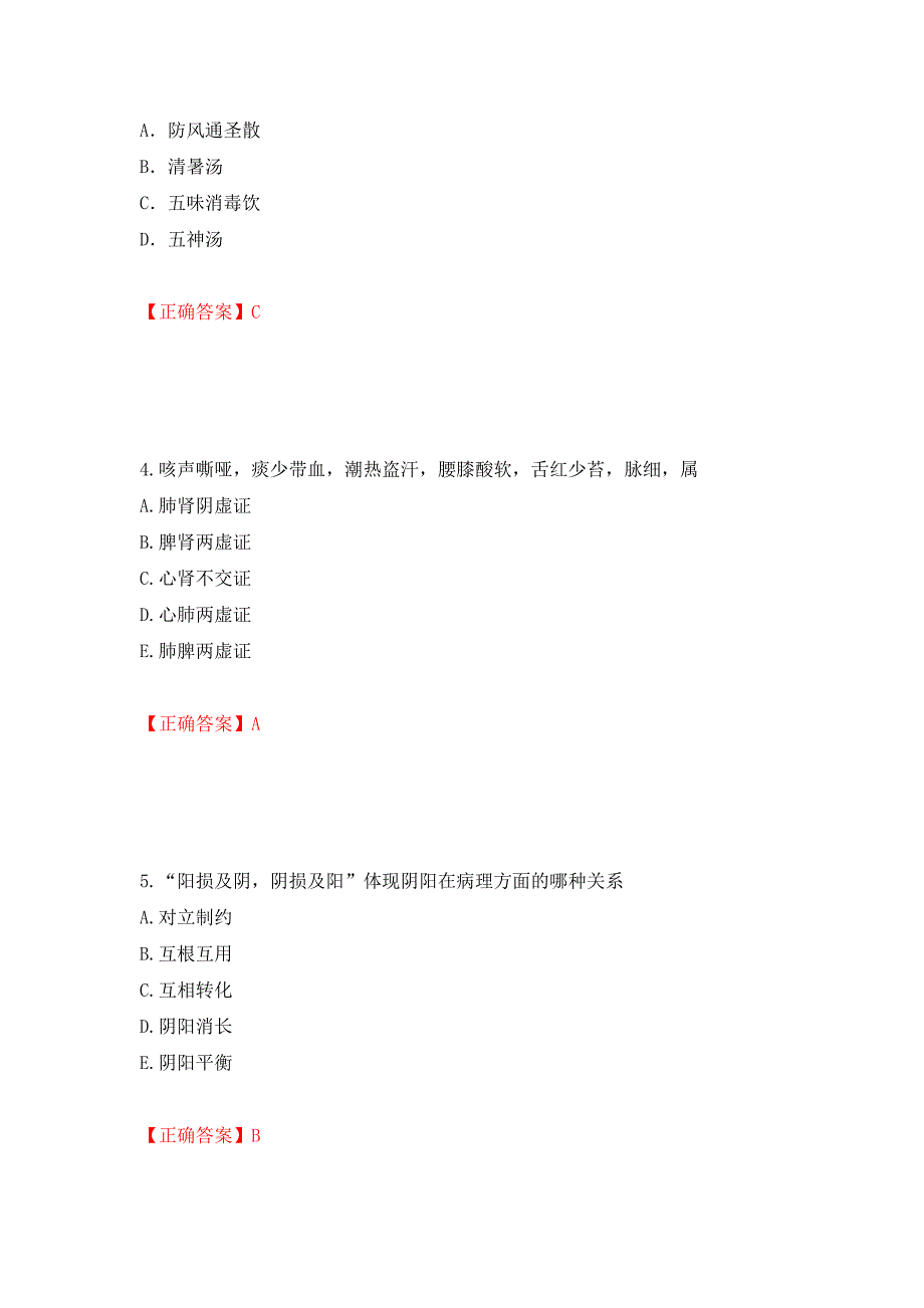 中药学综合知识与技能试题强化练习题及参考答案（第67期）_第2页