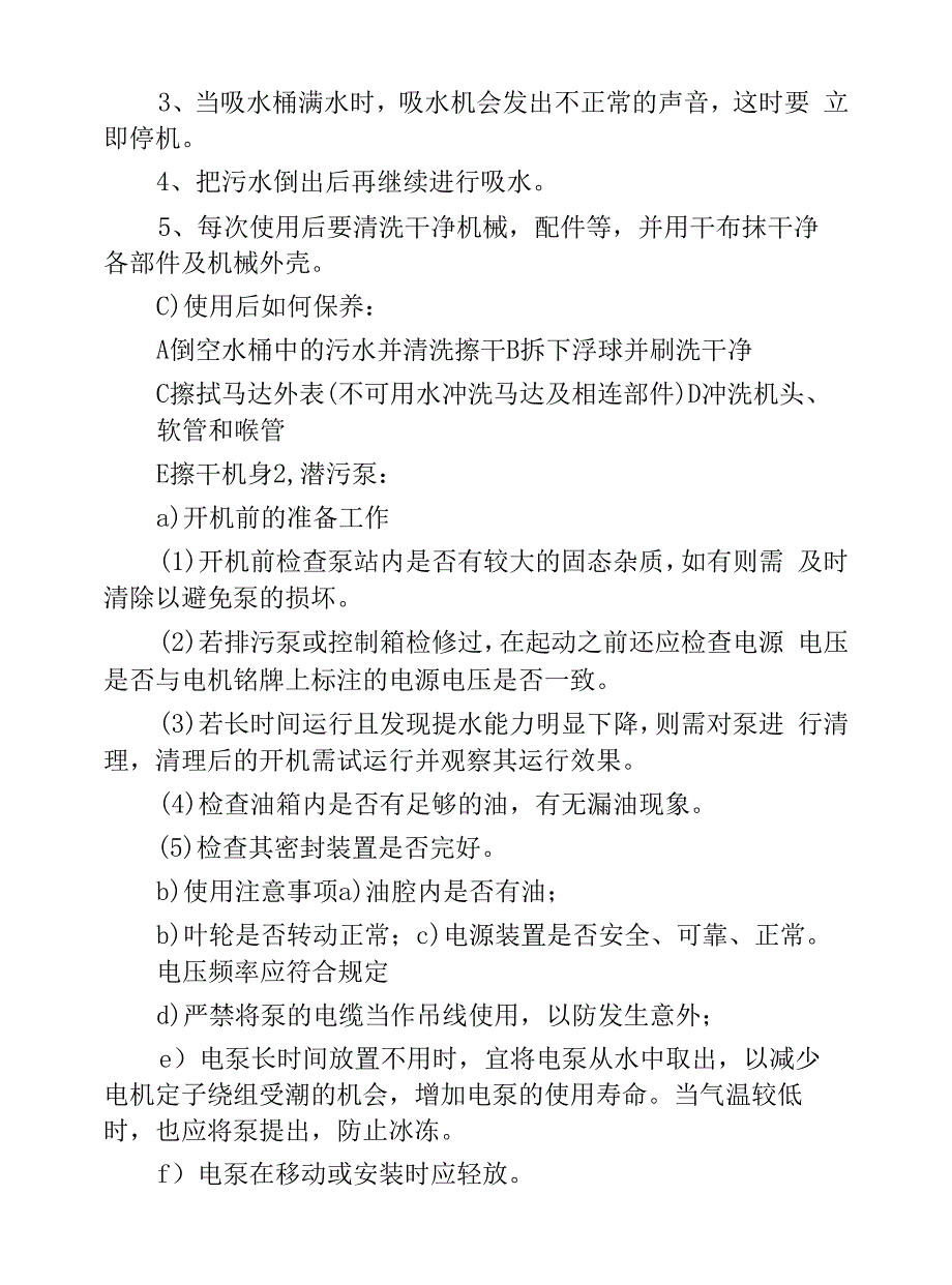 2022年物业防汛应急的演练_第3页