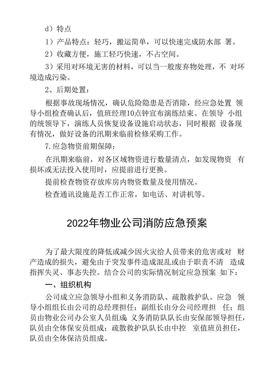 2022年物业防汛应急的演练_第5页