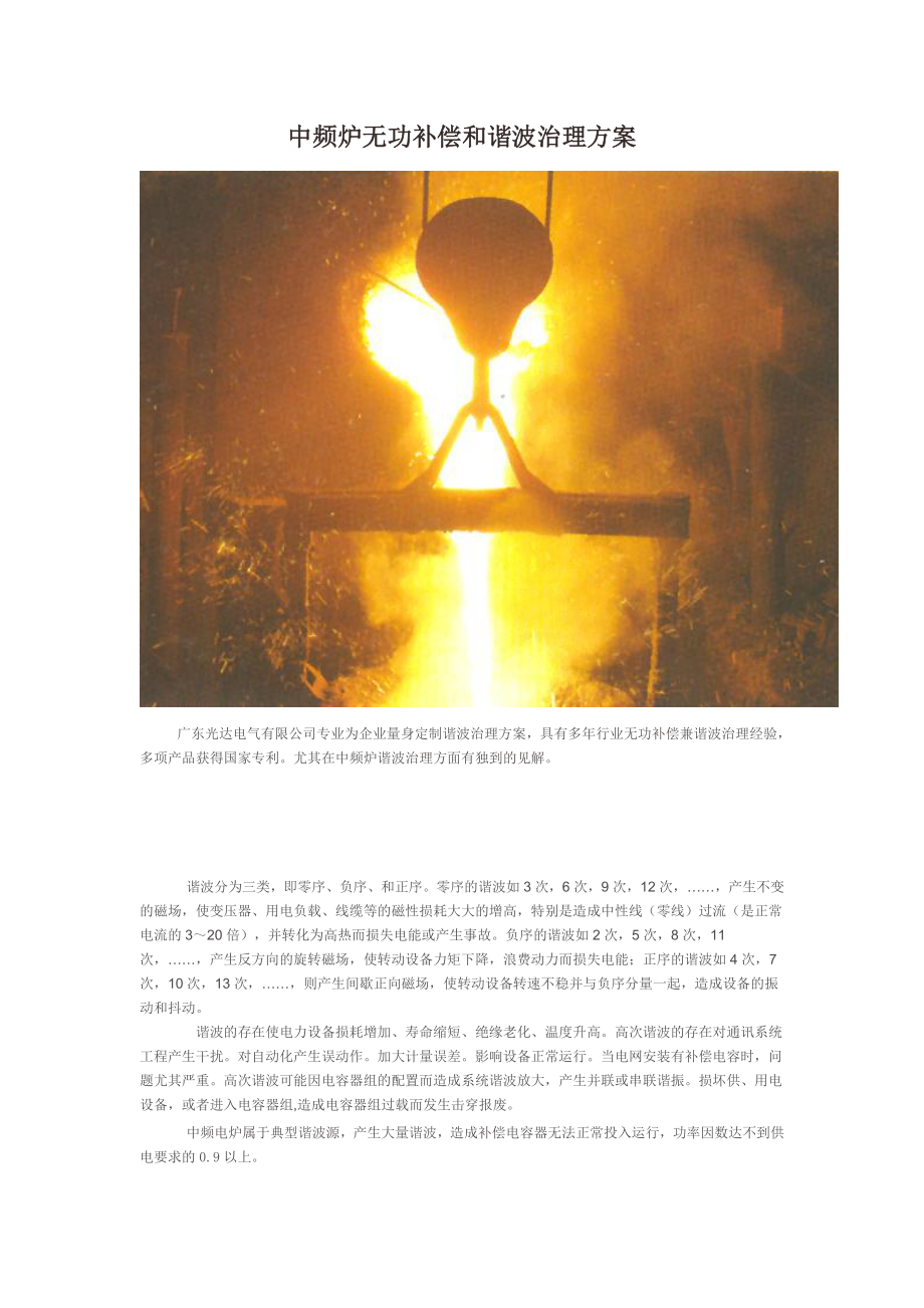 中频炉无功补偿和谐波治理方案_第1页