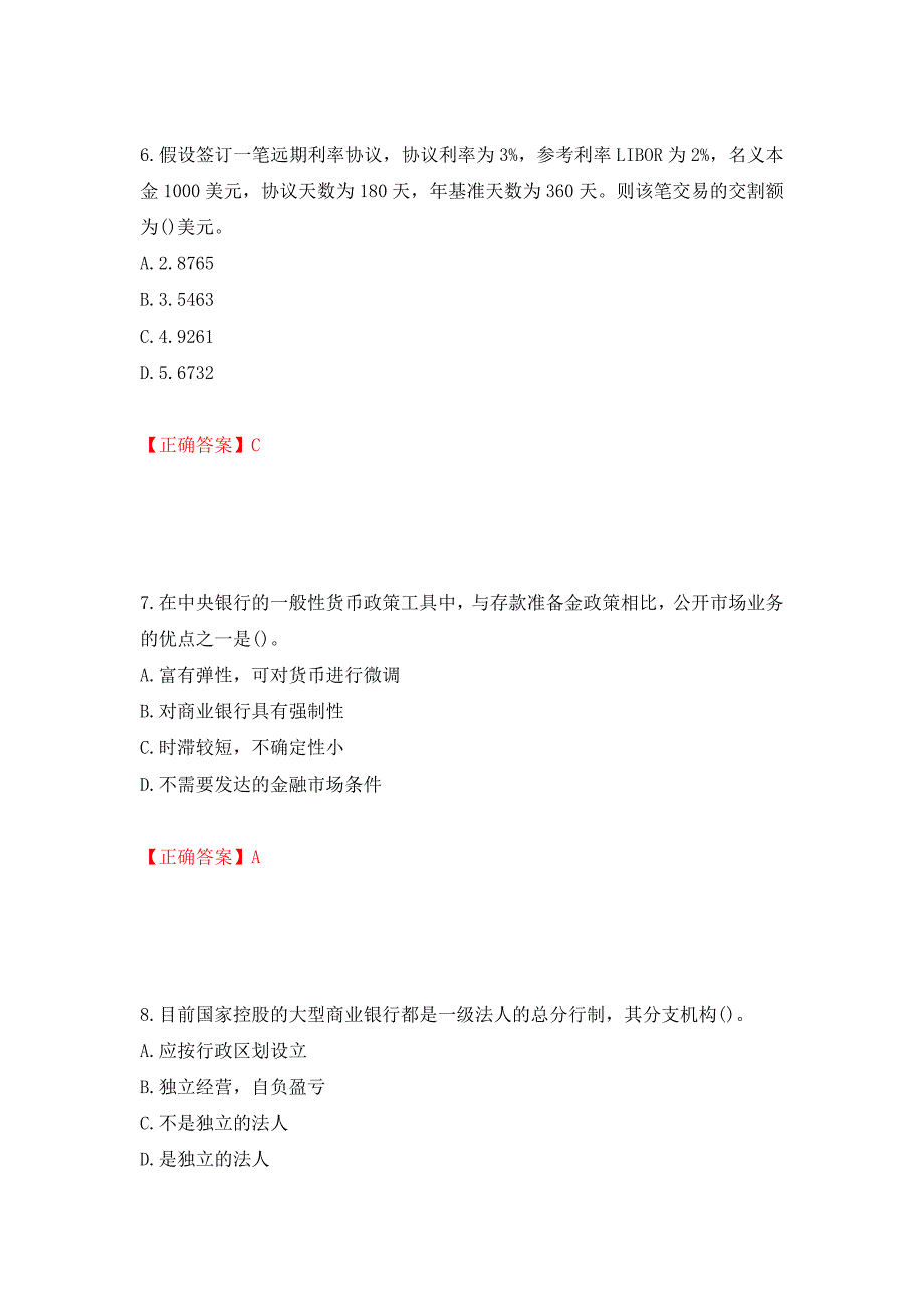 中级经济师《金融经济》试题强化练习题及参考答案[100]_第3页