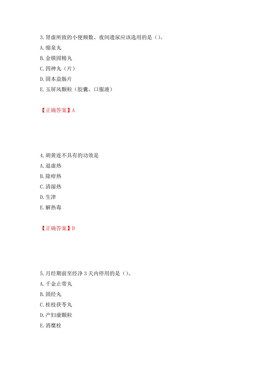 中药学专业知识二试题强化练习题及参考答案（第88卷）_第2页