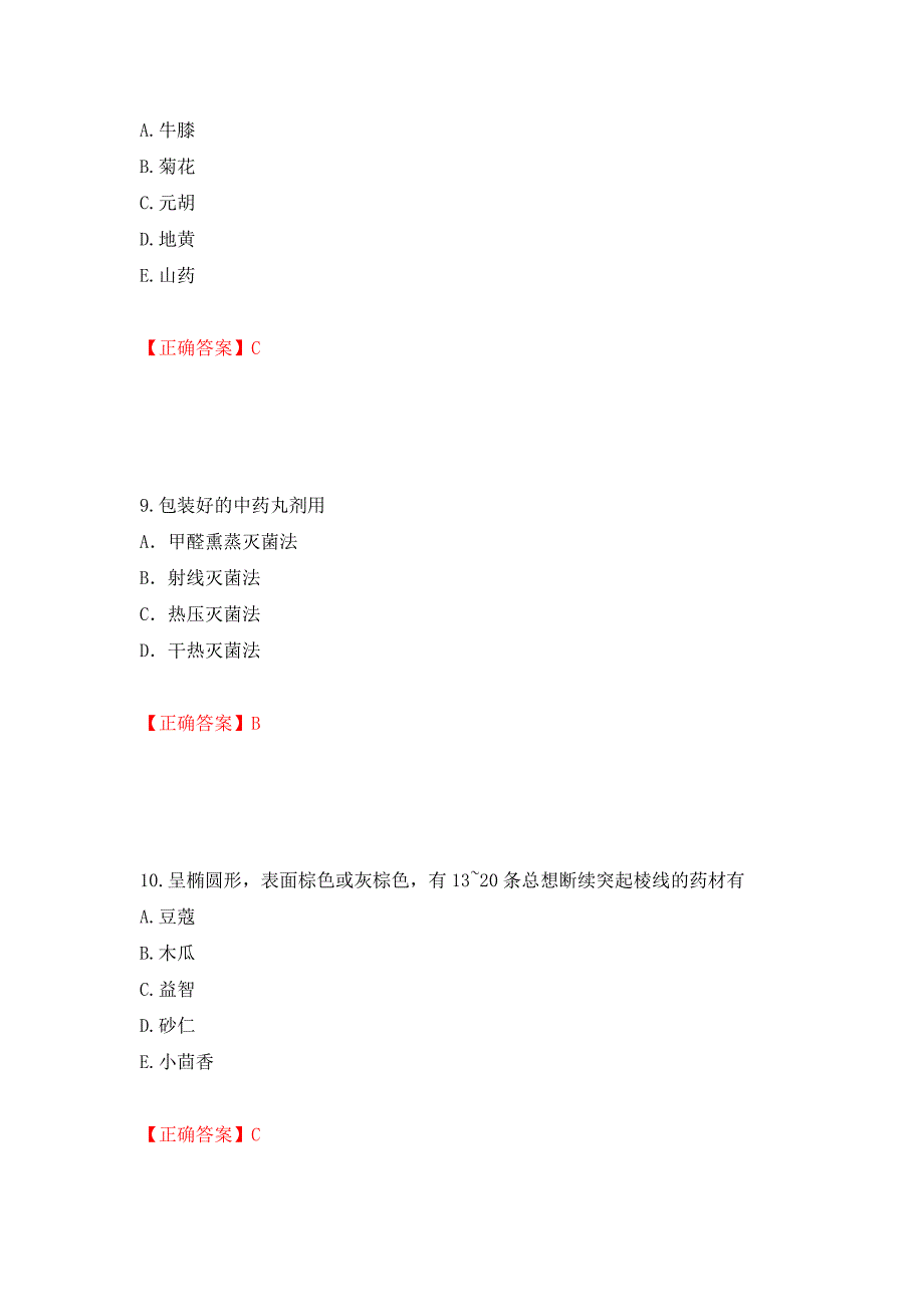 中药学专业知识一试题强化练习题及参考答案（第97次）_第4页