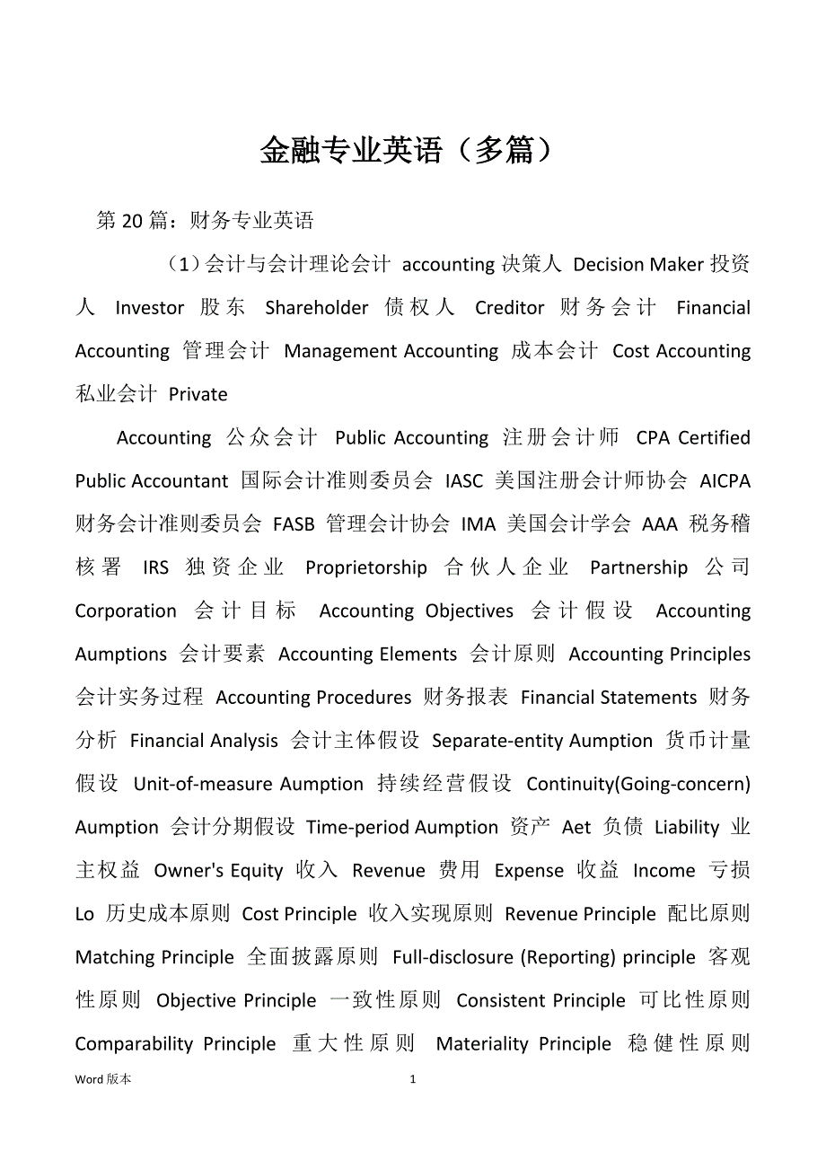 金融专业英语（多篇）_第1页