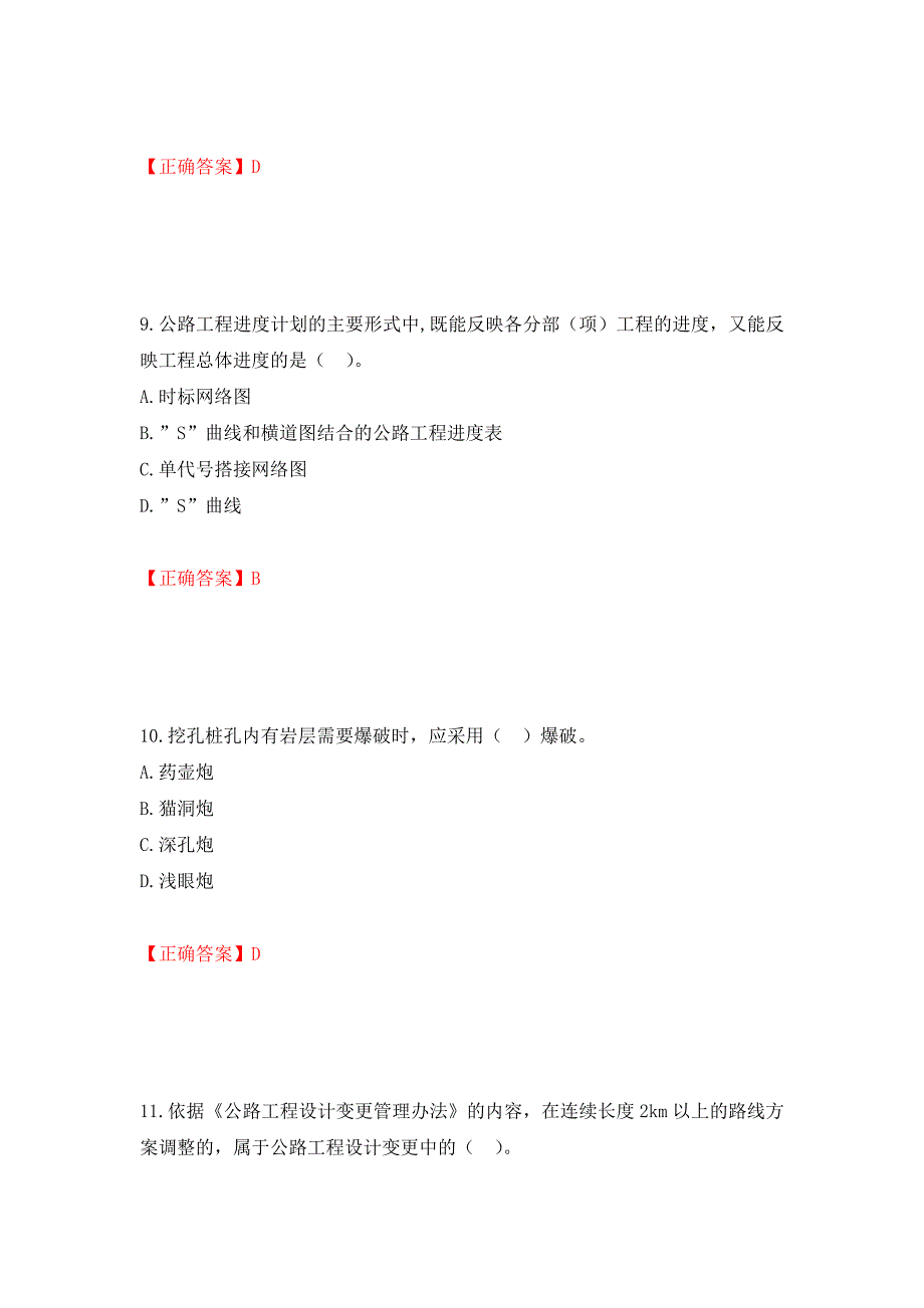 二级建造师《公路工程管理与实务》试题题库强化练习题及参考答案47_第4页