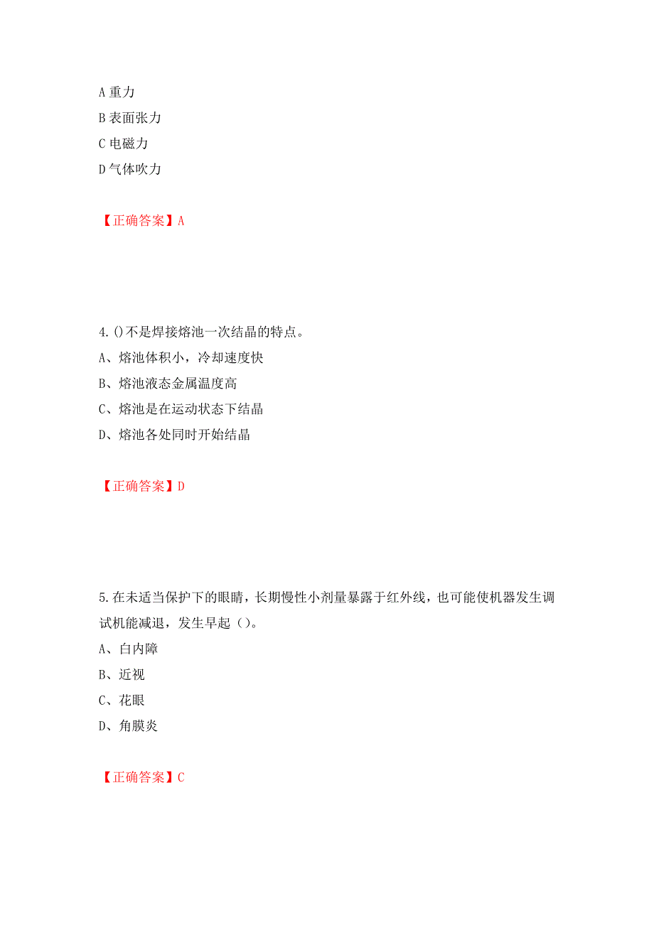 中级电焊工考试试题题库强化练习题及参考答案[49]_第2页